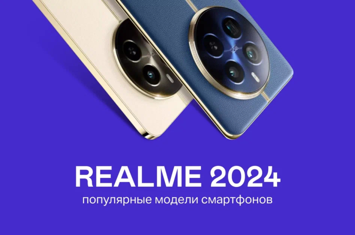 Популярные модели смартфонов realme 2025
