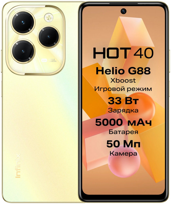 Смартфон Infinix Hot 40 8/256GB Золотой (Horizon Gold) EAC