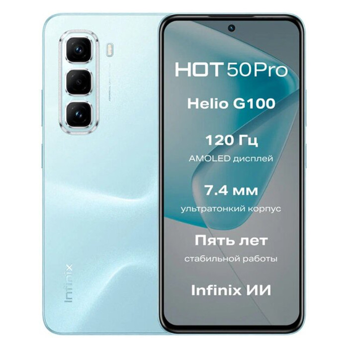 Смартфон Infinix Hot 50 Pro 8/256GB Голубой (Glacier Blue) EAC